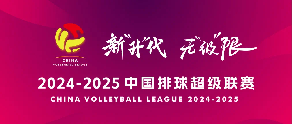 【技术统计】2024-2025中国男排超级联赛A级冠亚军决赛（1）河北保定沃隶2