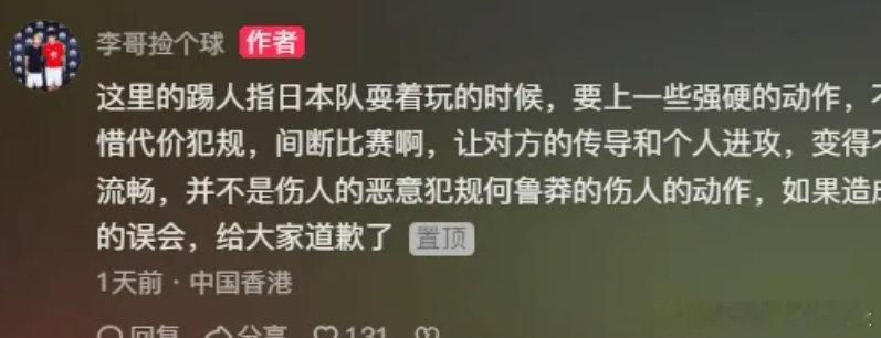 #国足0比7日本# #国足18强赛# 【踢不过可以踢人？博主致歉：指日本耍着玩时