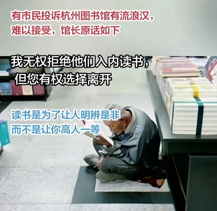 这张图片以图书馆内一名席地看书的流浪汉为画面主体，配文讲述了一段杭州图书馆引发热
