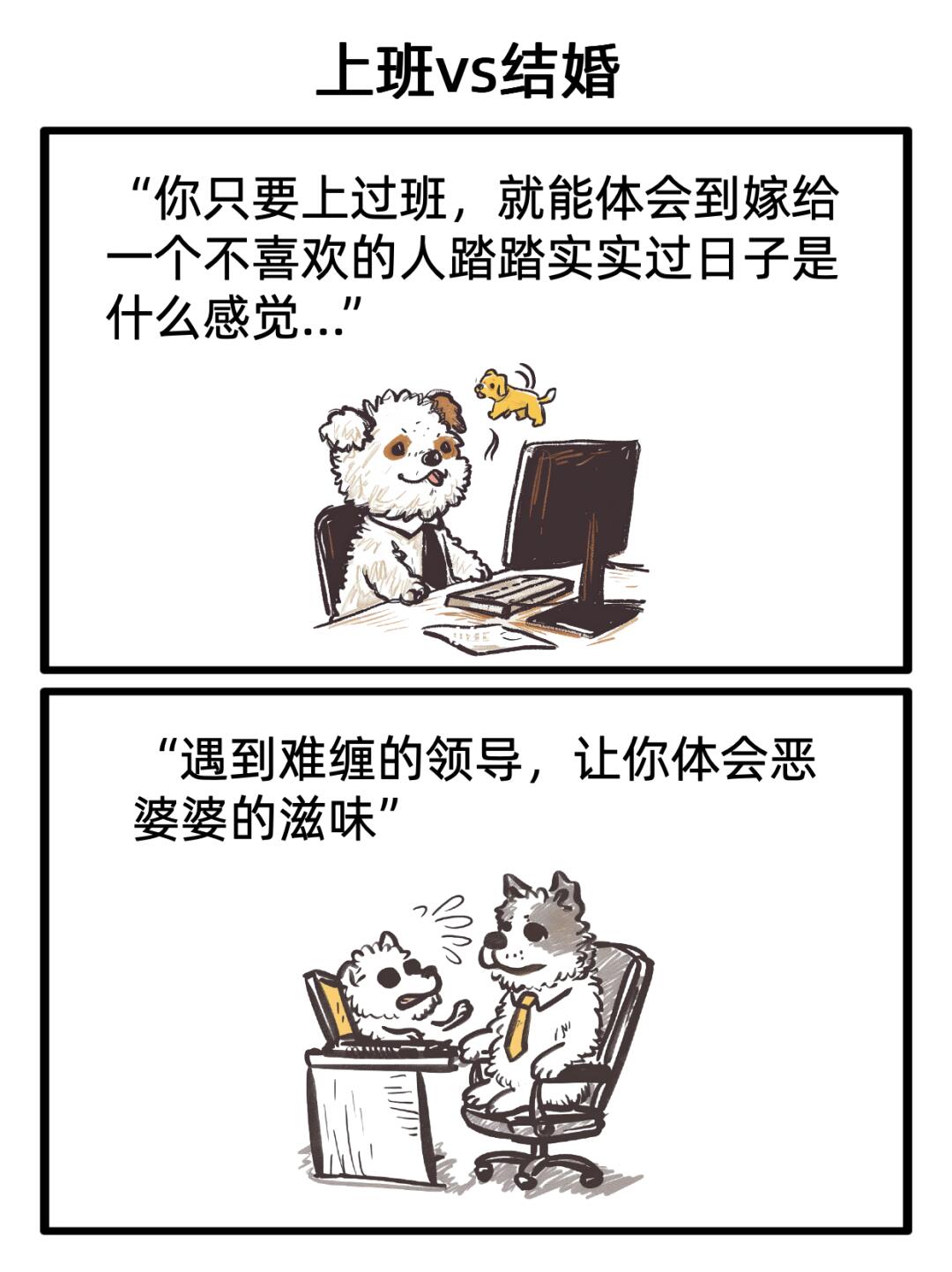 上班上出了结婚的感受