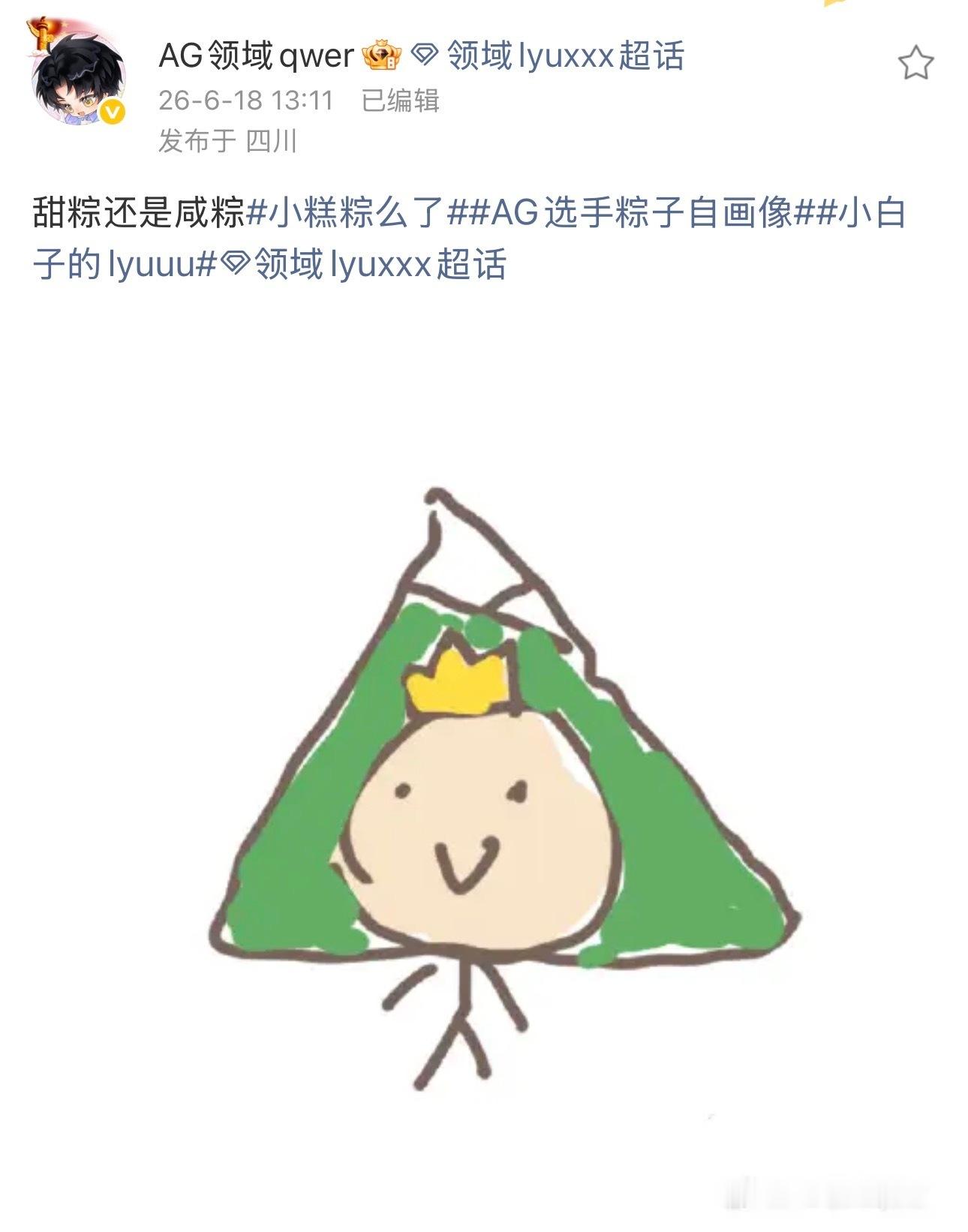 AG战队端午特别企划更新。成都AG和平精英官博发布"阿糕"粽子形象，选手司马光、