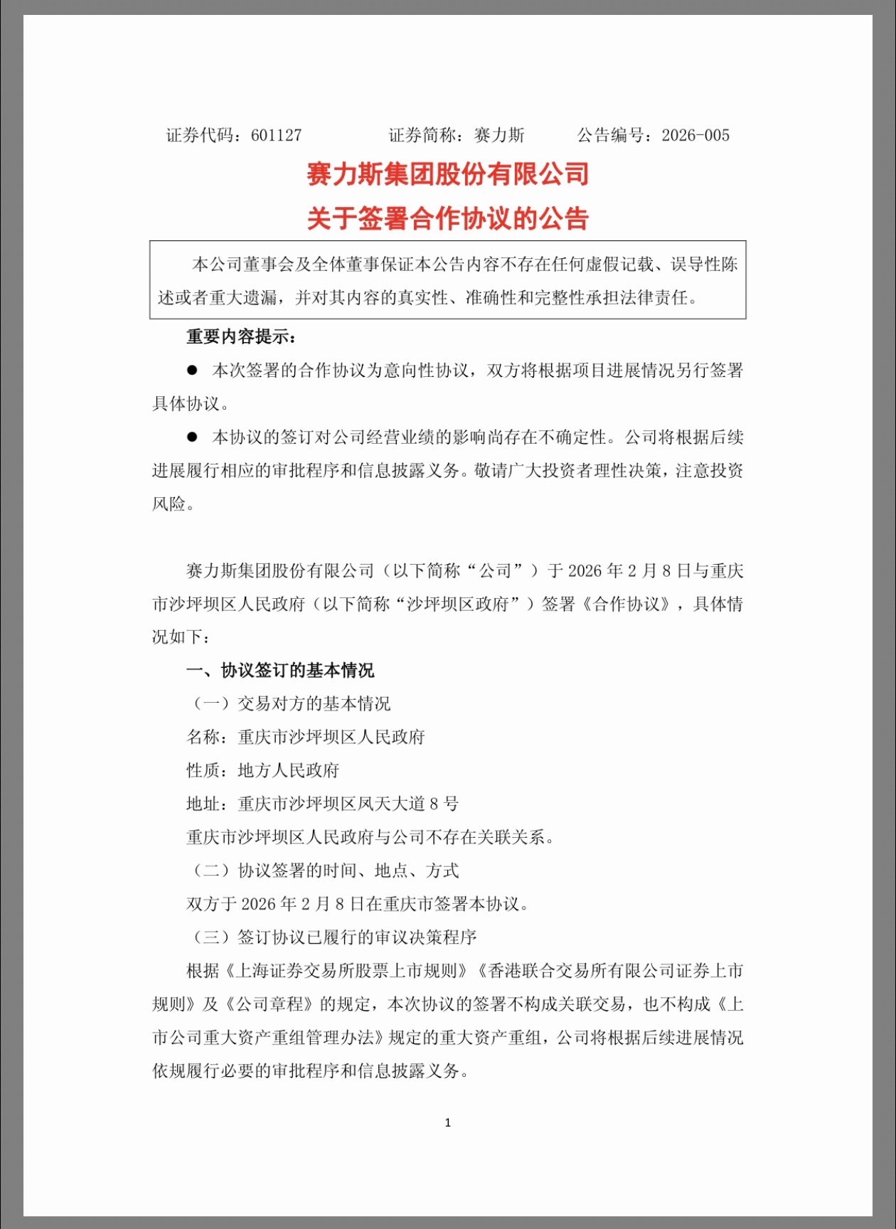 赛力斯剥离蓝电，赛力斯不再具有蓝电控制权 