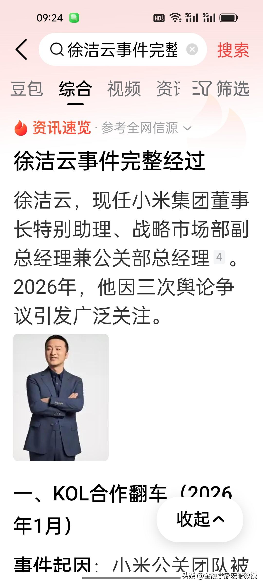 刚刷屏完华为竹知了的玩梗，现在全网又拿洁云厕纸调侃小米徐洁云，这种拿品牌谐音人身