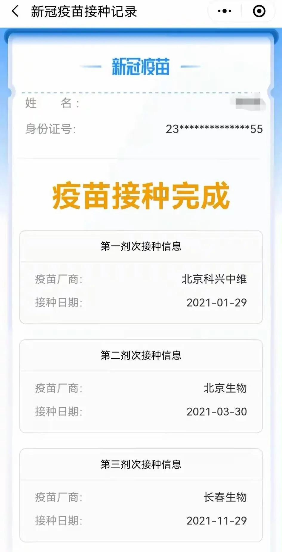 新冠疫苗大家都打了吧！你们打几针还记得么？我打了两针，疫情放开后我感染了两次！为