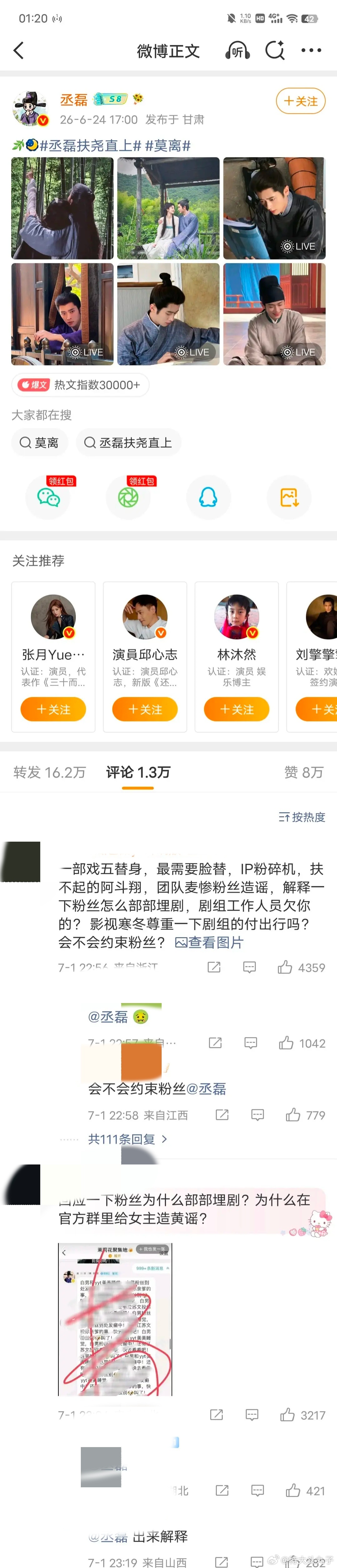 白鹿粉丝这次确实打得凶，屠了四条丞磊本人博，还有一条正在被屠，丞磊工作室评论区转
