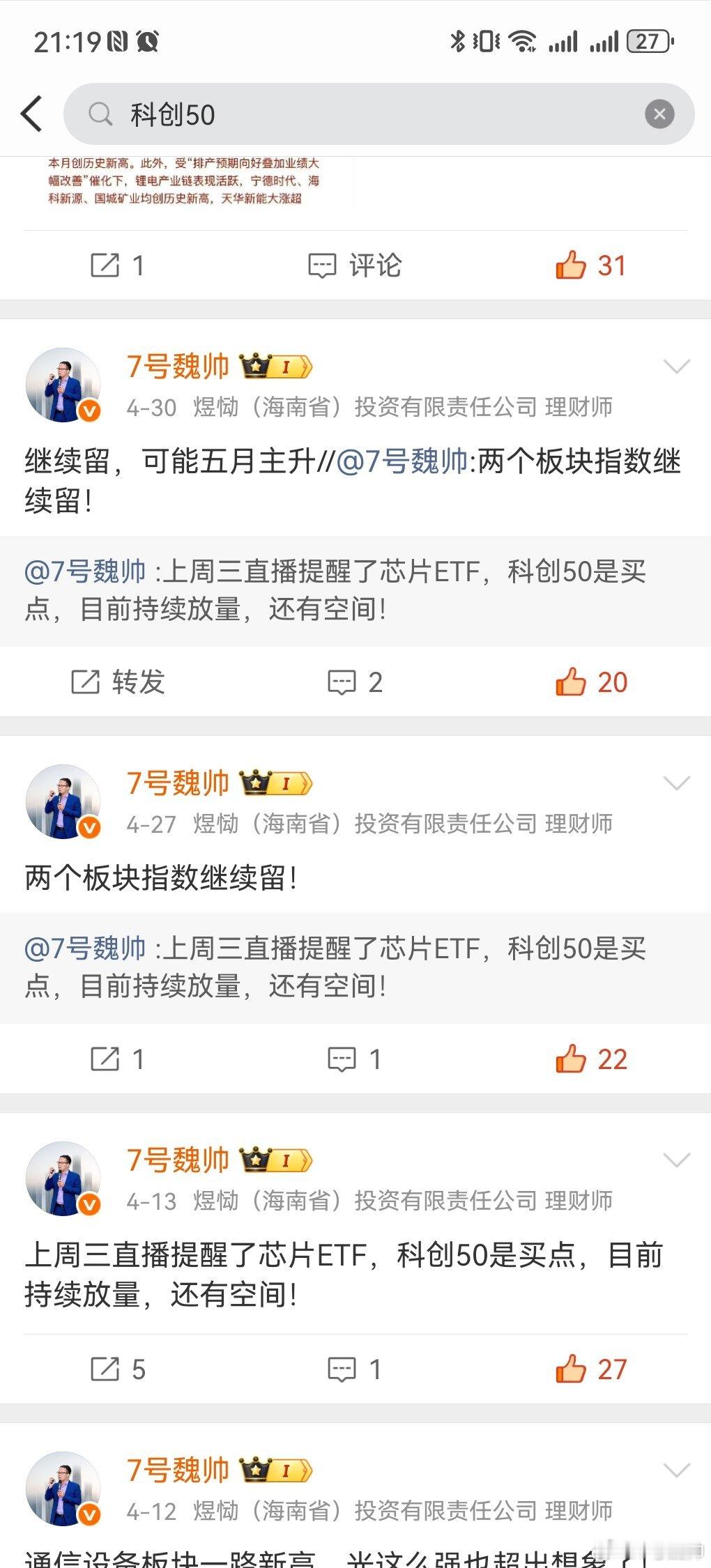 4月初提醒的两个板块指数，芯片的大突围，估计这两年可以反复做大波段！ 