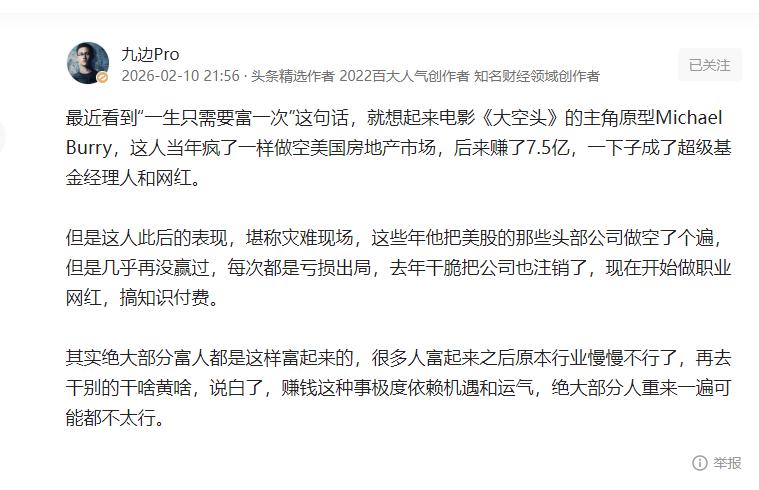 九边Pro：赚钱极度依赖机遇和运气，绝大部分人重来一遍都不太行！

一生需富一次