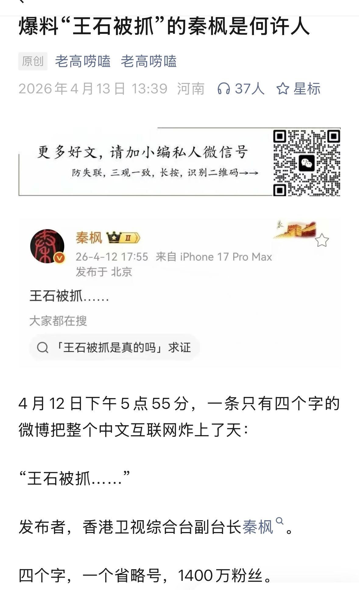 爆料王石的秦枫这么大来头？怎么这次鸡蛋碰石头了？