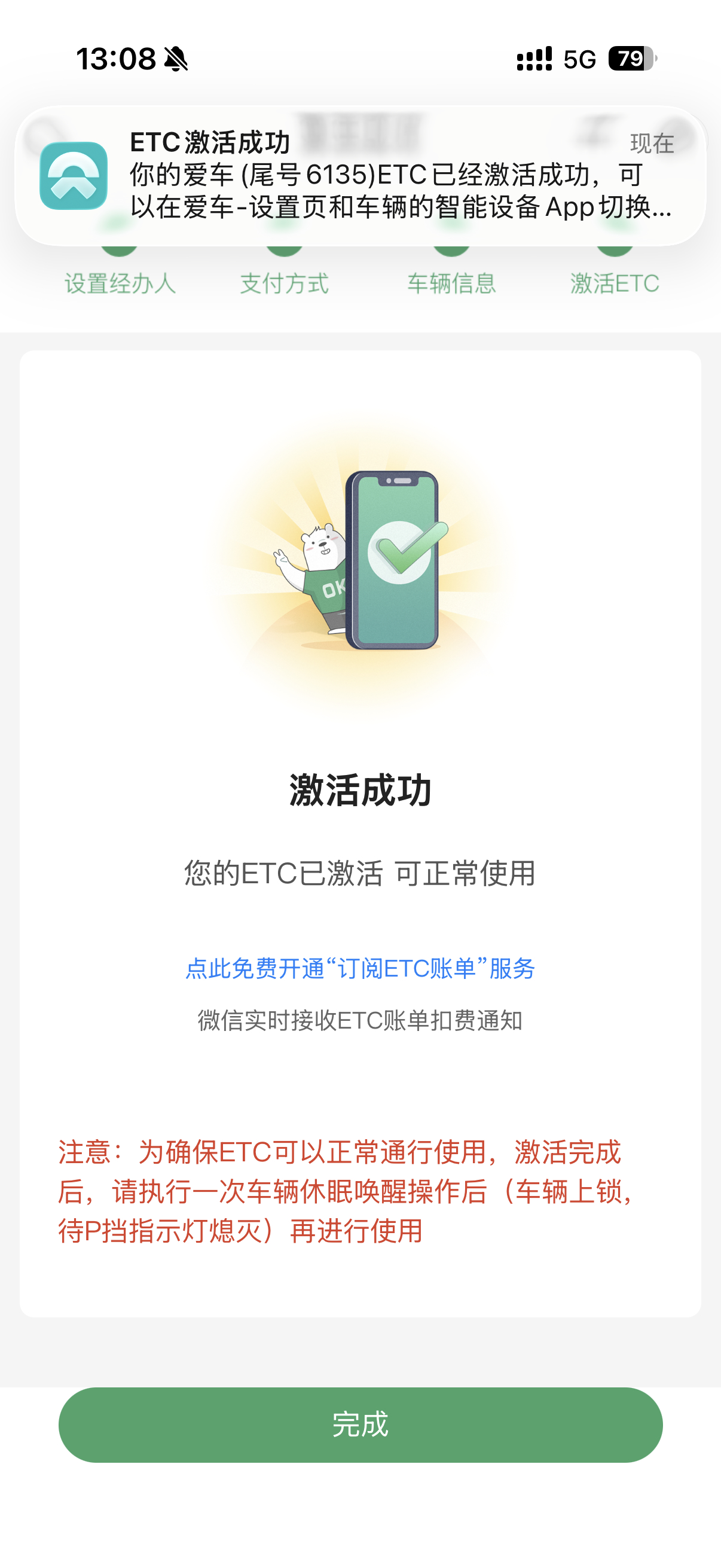 你蔚的内置ETC体验又升级了一点点。支持直接CAN远程激活，不需要手机连蓝牙那一