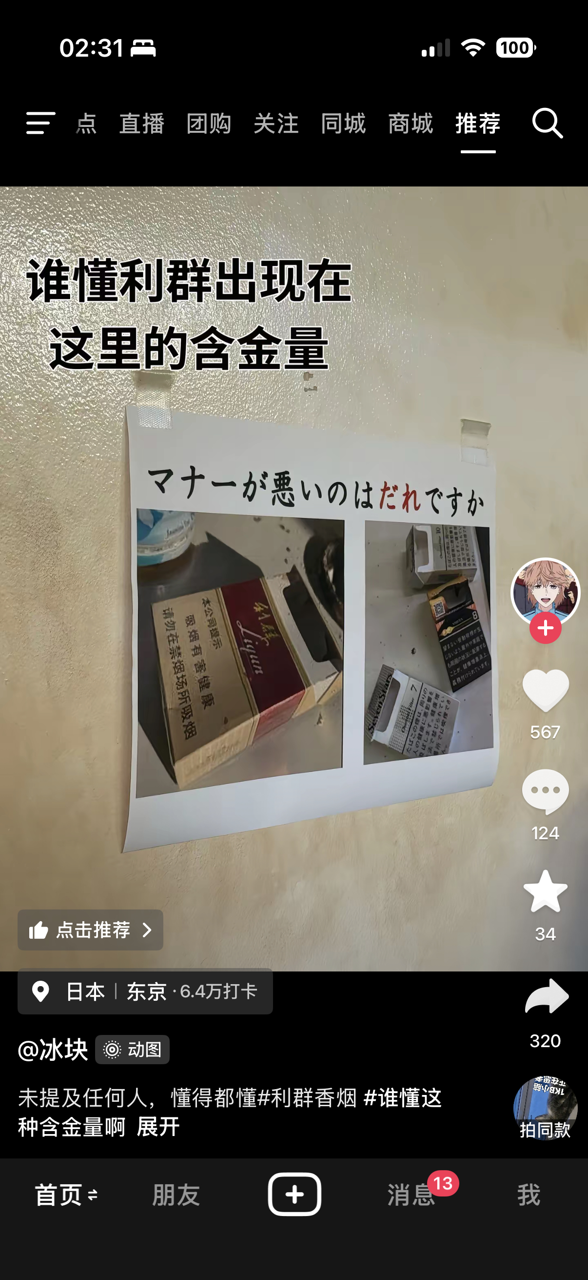 マナーが悪いのはだれですか 