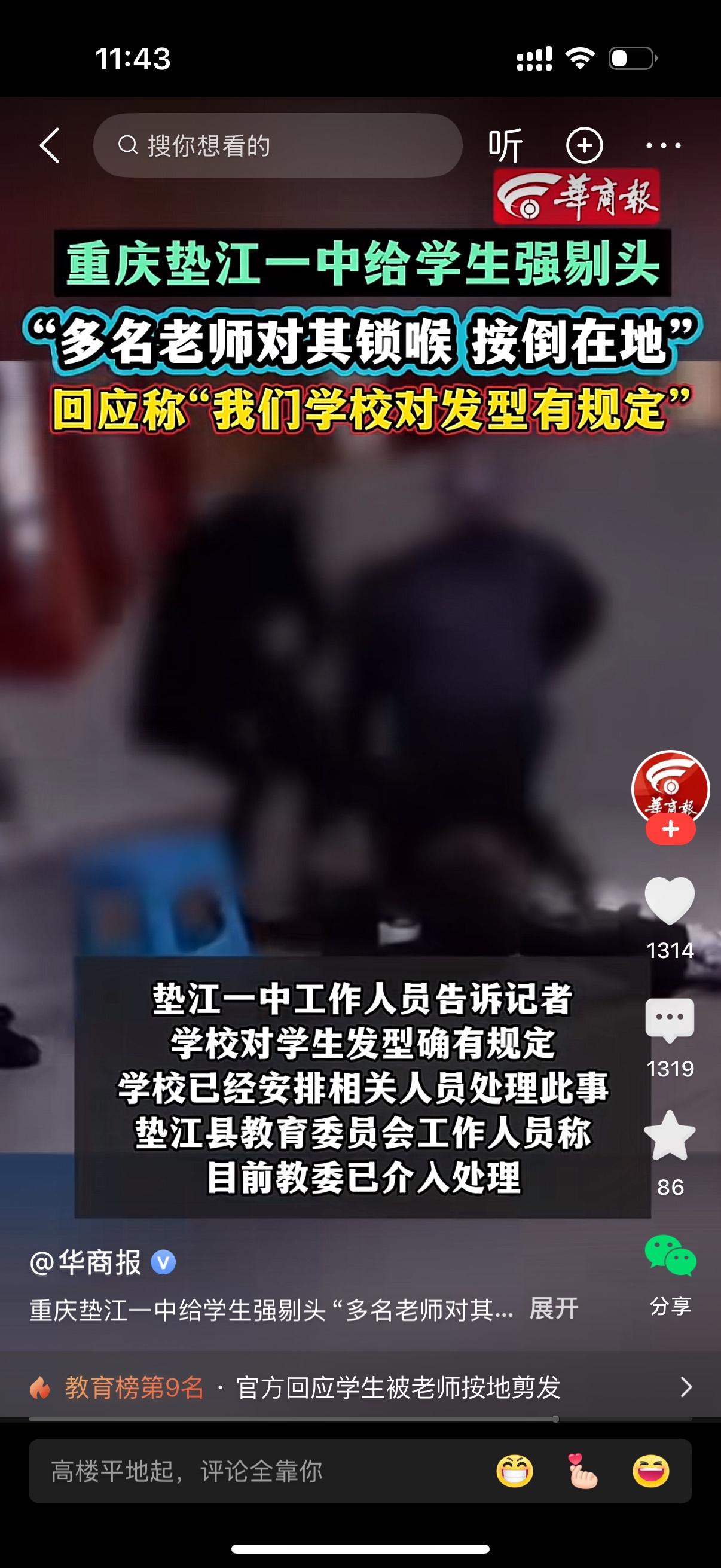 重庆垫江一中多名老师对一学生强剔头。学生奋起反抗，老师们当着众多学生的面对其锁喉