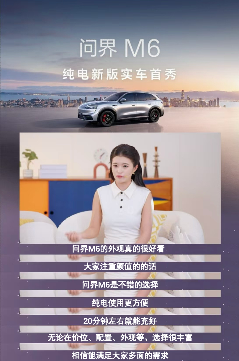 问界M6纯电新版本22.98万起 问界M6新锐车主做客M6新版本首秀直播间，分享