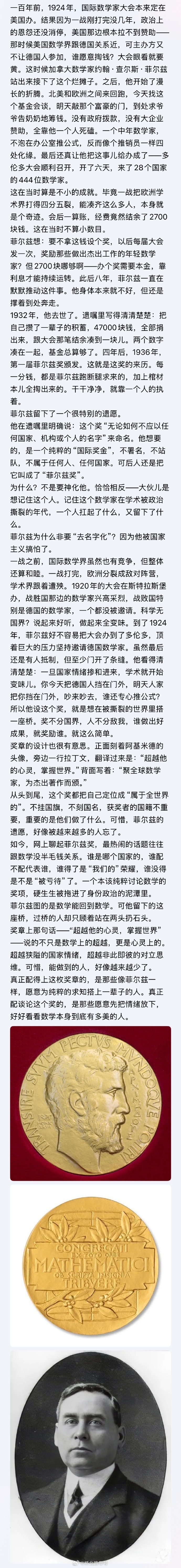 菲尔兹奖的来历。。。 