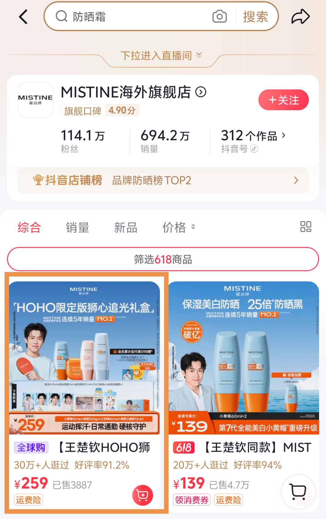 王楚钦mistine全球首席防晒代言人 什么叫真正的实火🔥 蜜丝婷第二波了 五