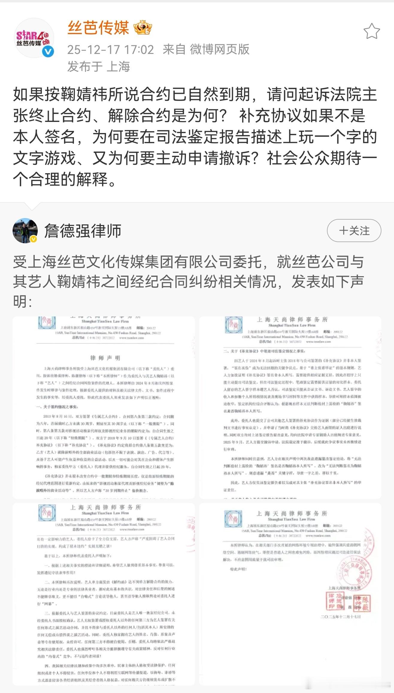 丝芭两连问鞠婧祎丝芭连问鞠婧祎 丝芭传媒两连问鞠婧祎，说期待一个合理解释。 