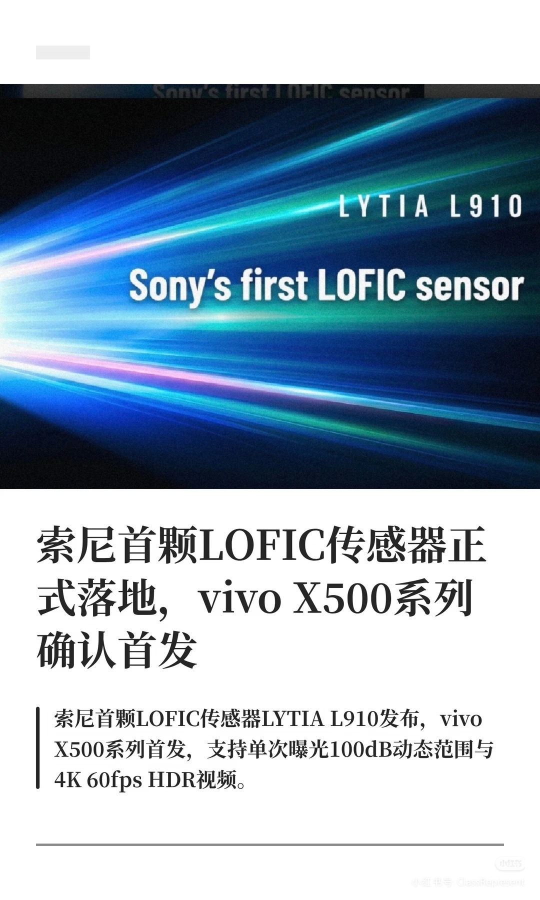 wow，绿厂和黑厂将会搭载Sony最新的影像传感器（LOFIC LYTIA L9