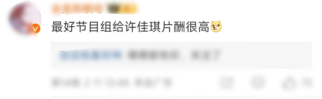最好节目组给许佳琪片酬很高  最好节目组给许佳琪片酬很高！ 