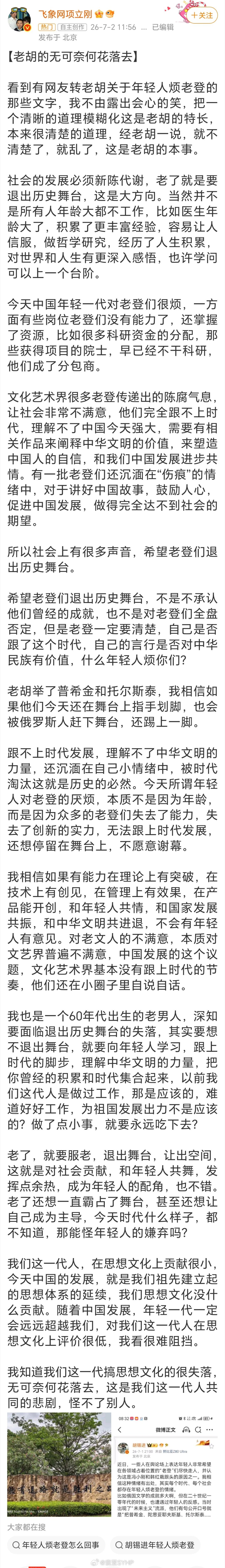 胡锡进与项立刚观点之争胡锡进声称，项立刚观点太激进，给舆论场带了不好的节奏。但是