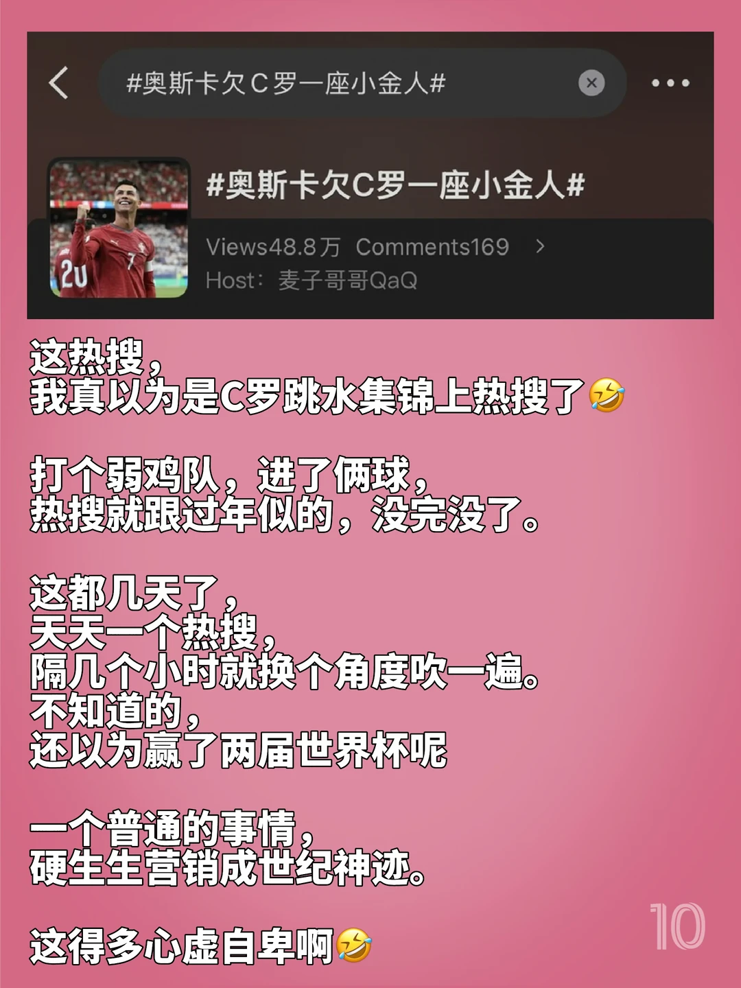 这热搜，我真以为罗哥跳水集锦上热搜了🤣