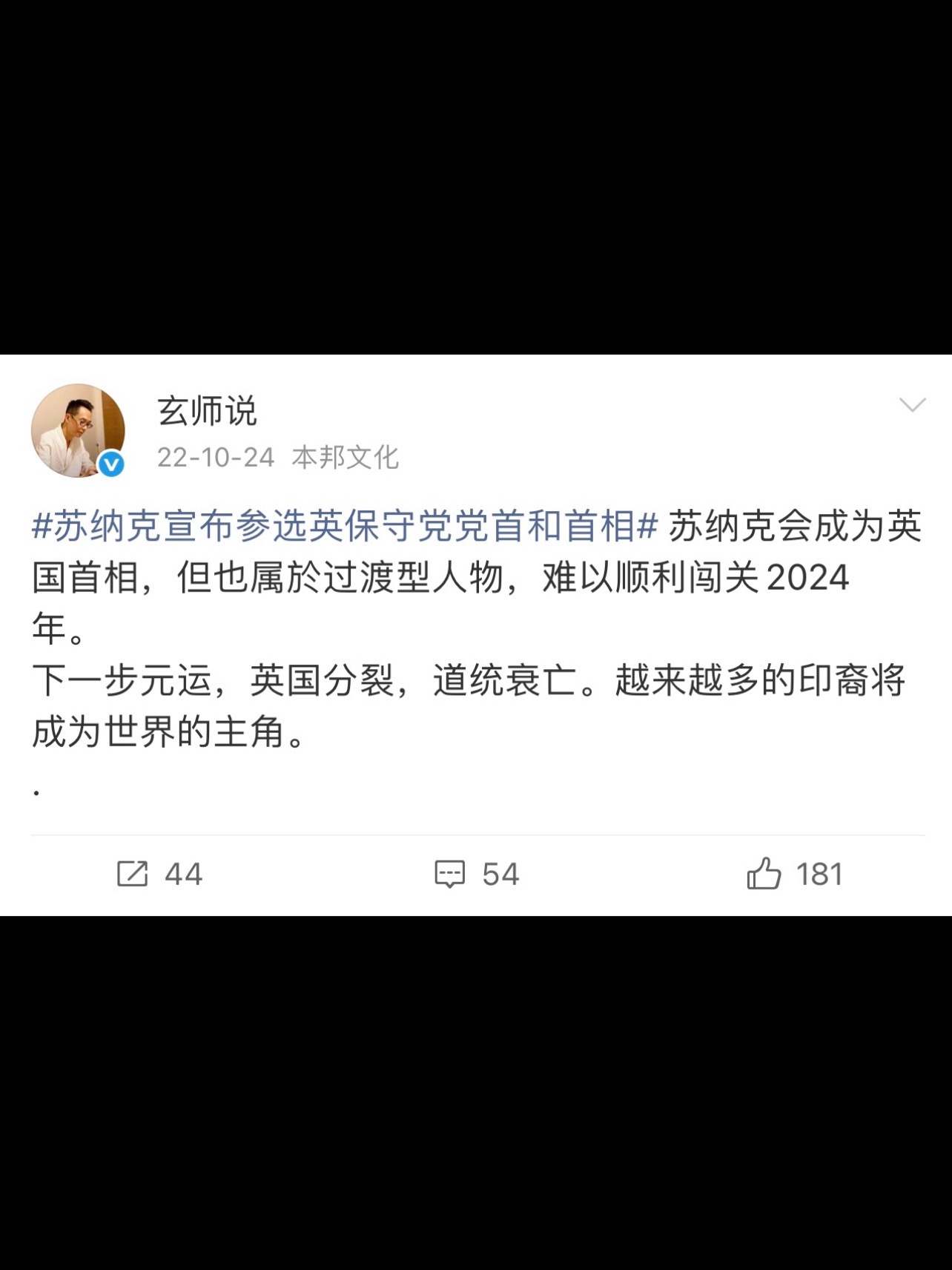 英国 分裂 我在2022年的预测，已验证50%：1、发帖后次日，苏纳克胜出，就任