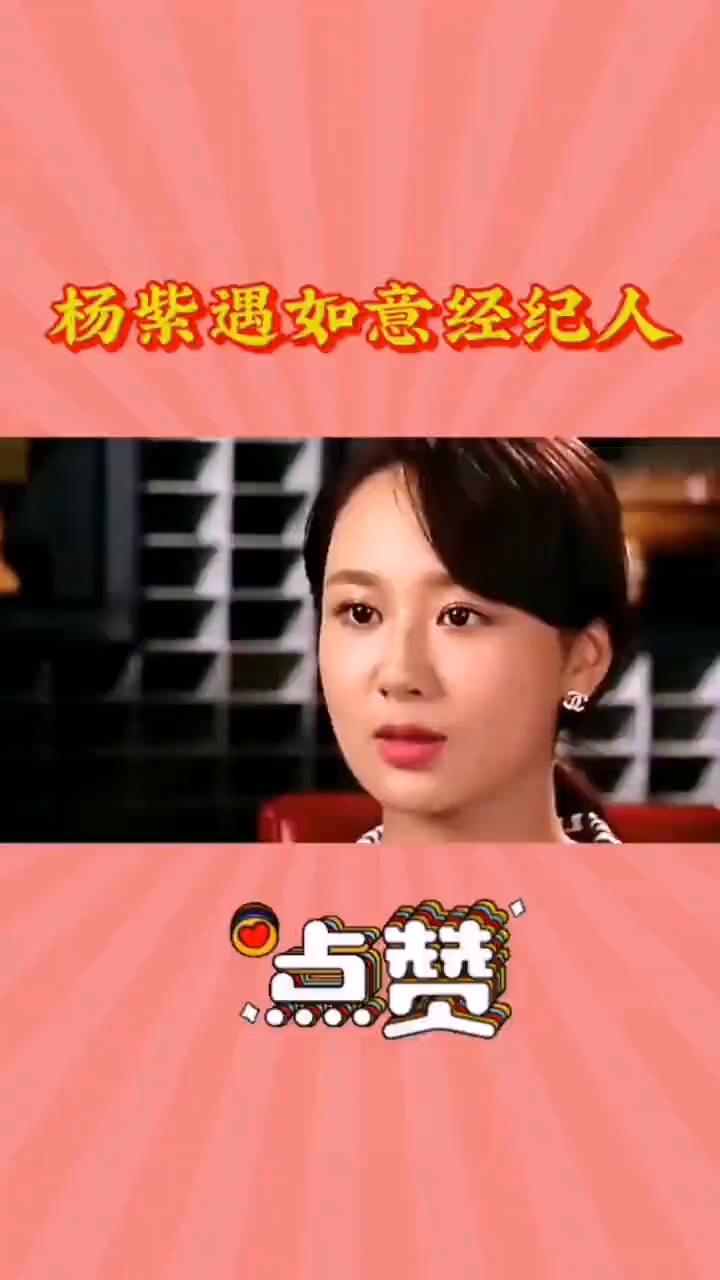 杨紫遇如意经纪人。
杨紫不换经纪人的真相竟藏得这么深。杨紫作为童星转型典范，背后