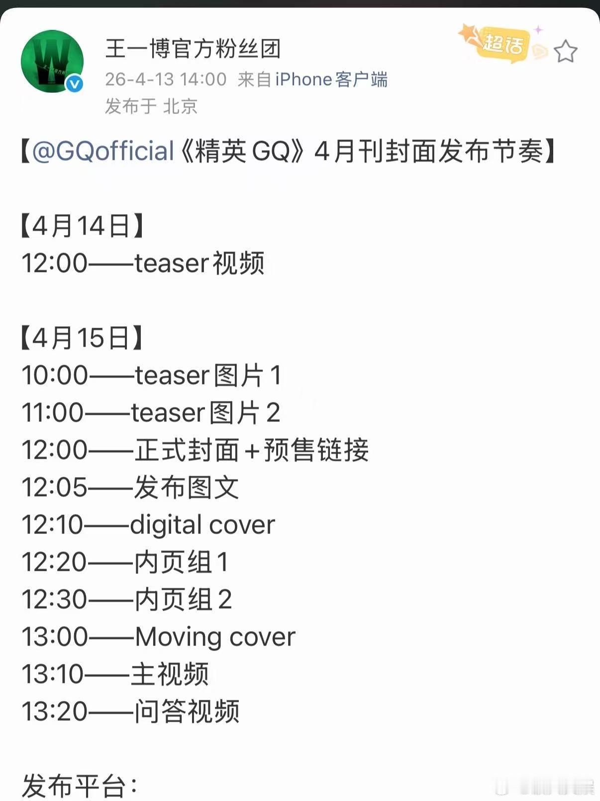 王一博精英GQ王一博精英gq四月刊封面王一博精英gq四月刊封面，来了，