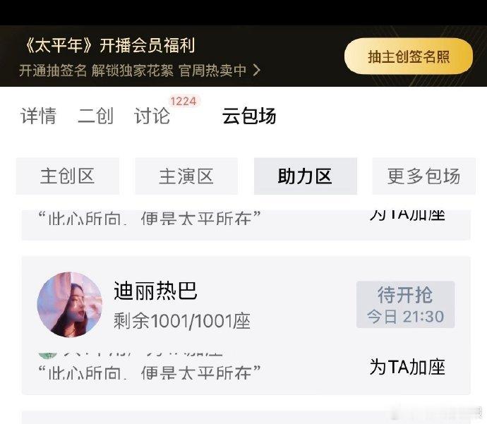 迪丽热巴云包场白宇太平年，全力支持好友的全新作品，二人在过往的合作中积攒下深厚情