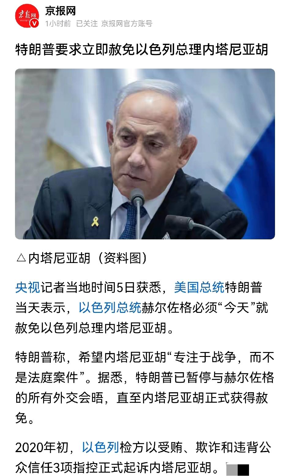 种种迹象表明，特朗普绝对被内塔尼亚胡拿捏了把柄。
这个世界上最狂傲不羁的疯子，却