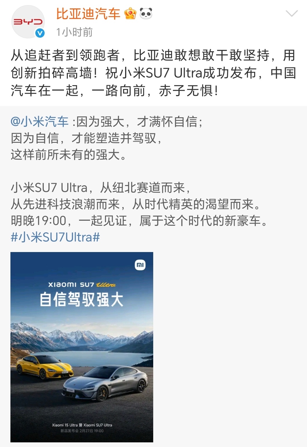 比亚迪祝小米SU7 Ultra成功发布，中国汽车在一起，一路向前，赤子无惧！为比