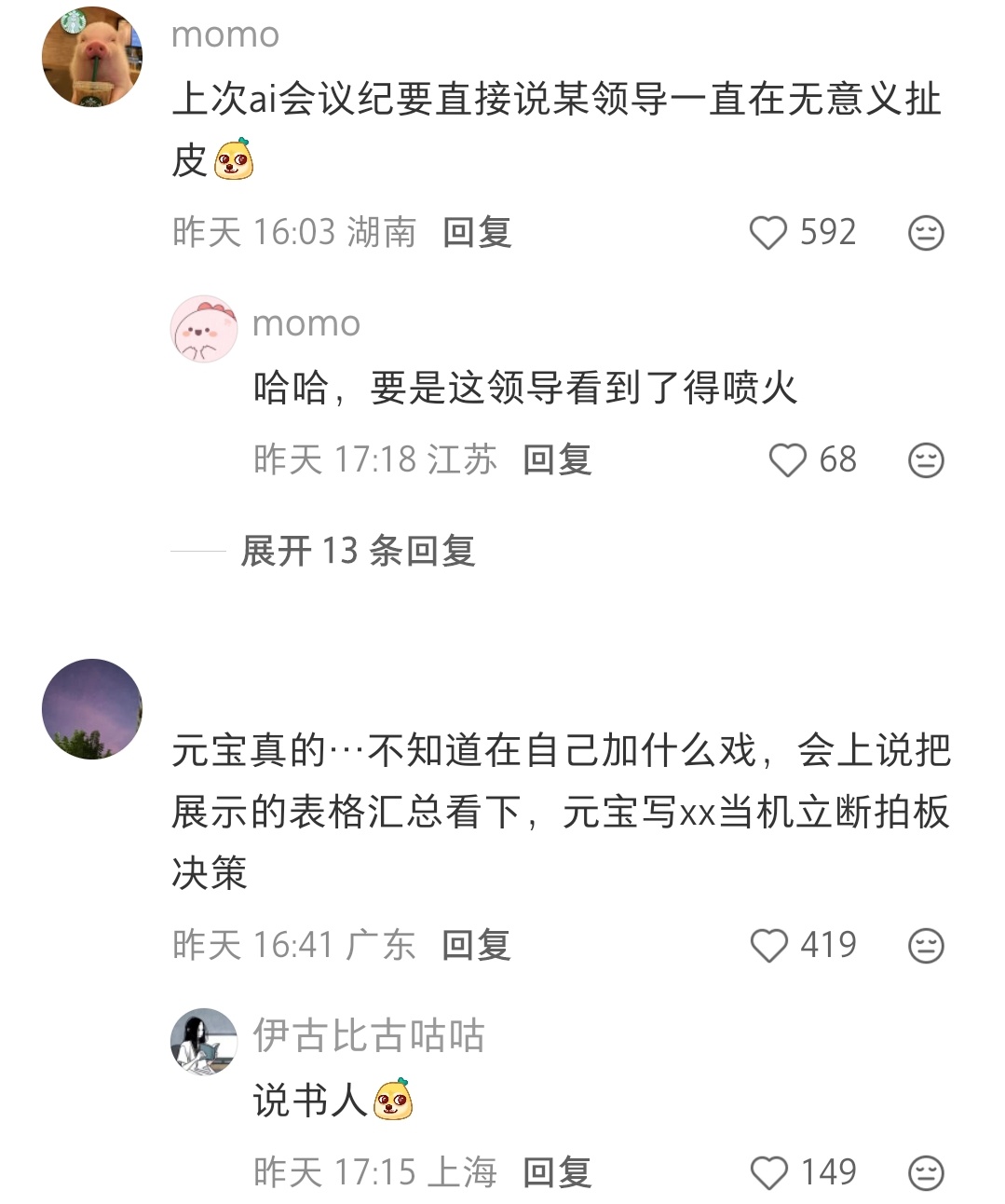 这些ai总结会议内容的用词，太好笑了
