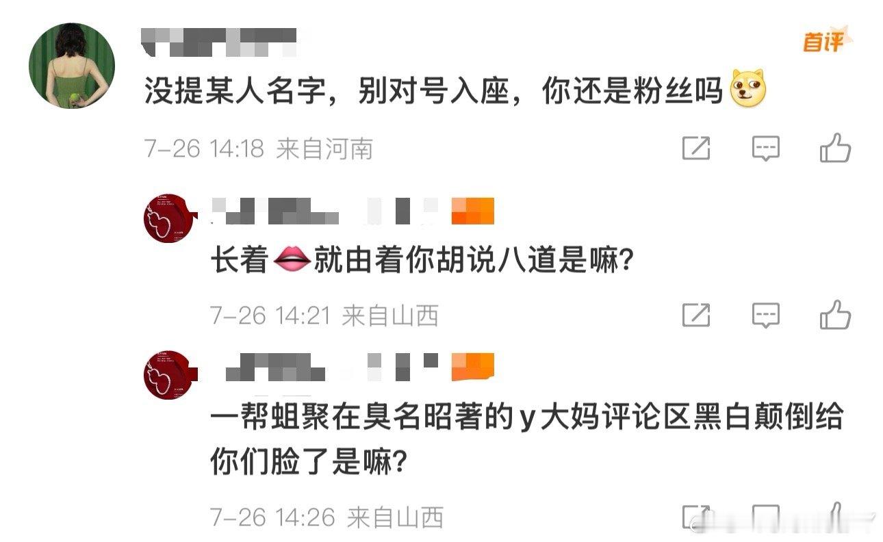 妈咪真的是管得宽自己喜欢来视剑我然后又不喜欢别人给我留言我的粉丝都是正常人草莓放