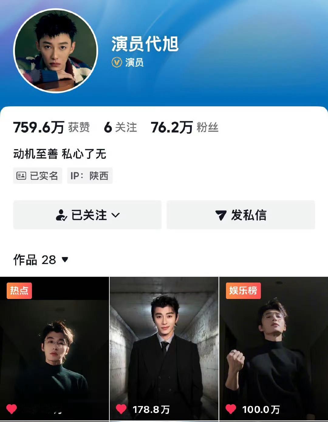 老代旭已 三条破百万赞了！爆火实锤。凭演技升咖。 