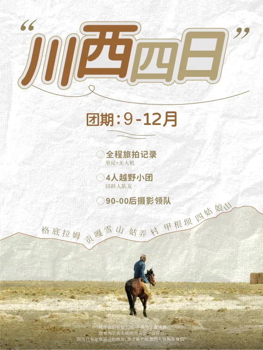 川西四日招募🍂在秋天与雪山来场约会