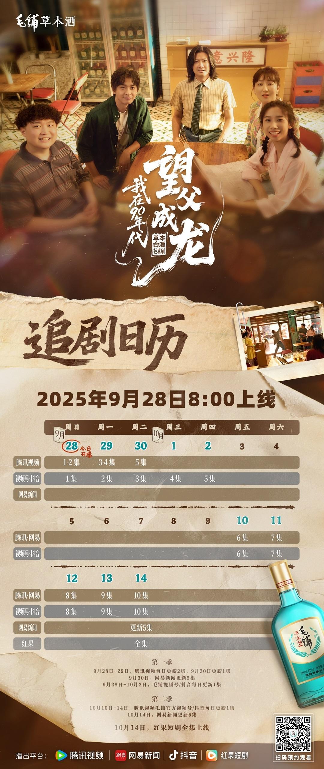 家人们！我的新「电子榨菜」出官方“食用说明书”了！《我在90年代望父成龙》追剧日