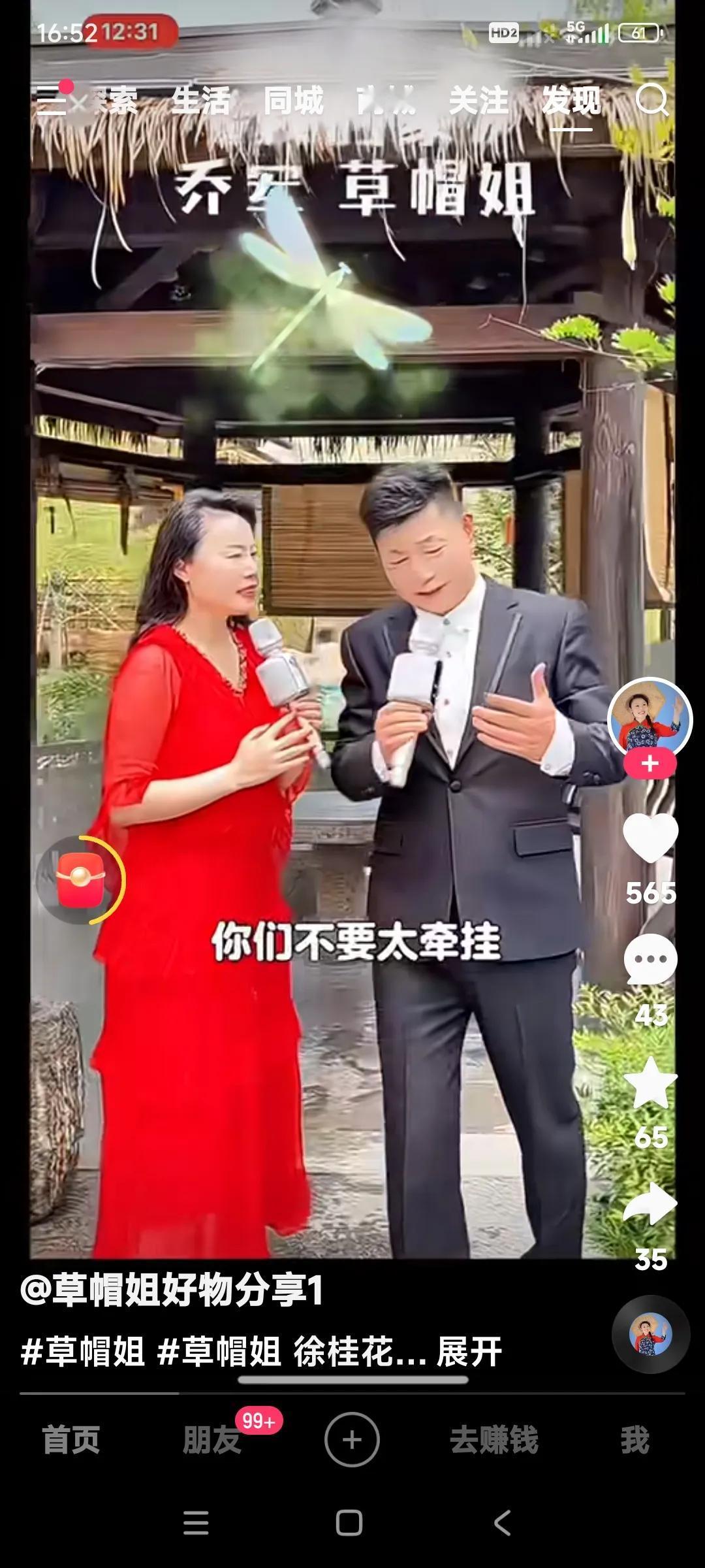 看草帽姐和乔军俩人又唱起了情歌。

看来俩人关系不一般，总是凑在一起唱歌。

不