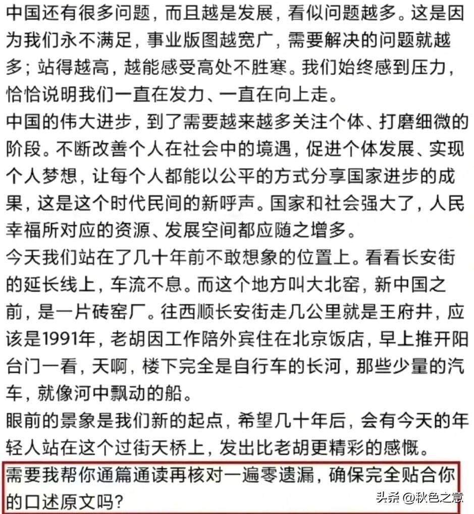 国庆假期添乐子！发文遗留AI提示语，网友欢乐吃瓜

十一国庆假期，老胡发布的一篇