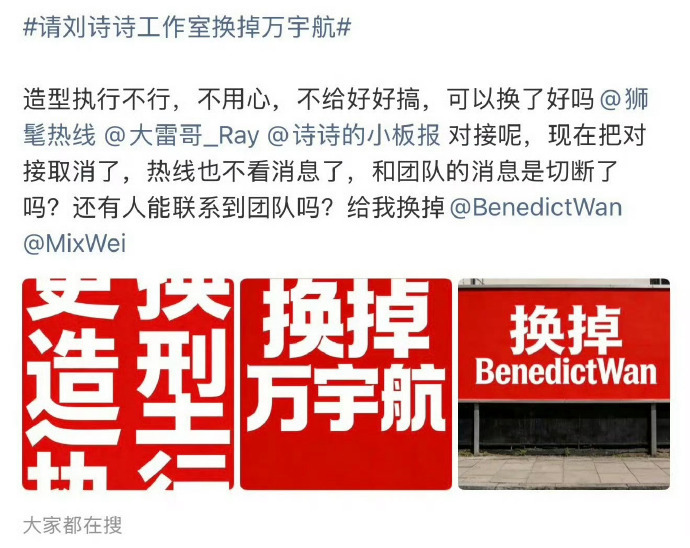 刘诗诗粉丝要求换掉造型师万宇航 