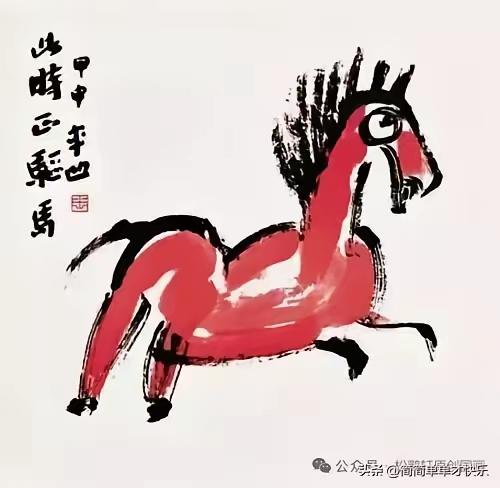 画虎不成反类犬：
贾平凹画马类驴
莫言提字丑化校