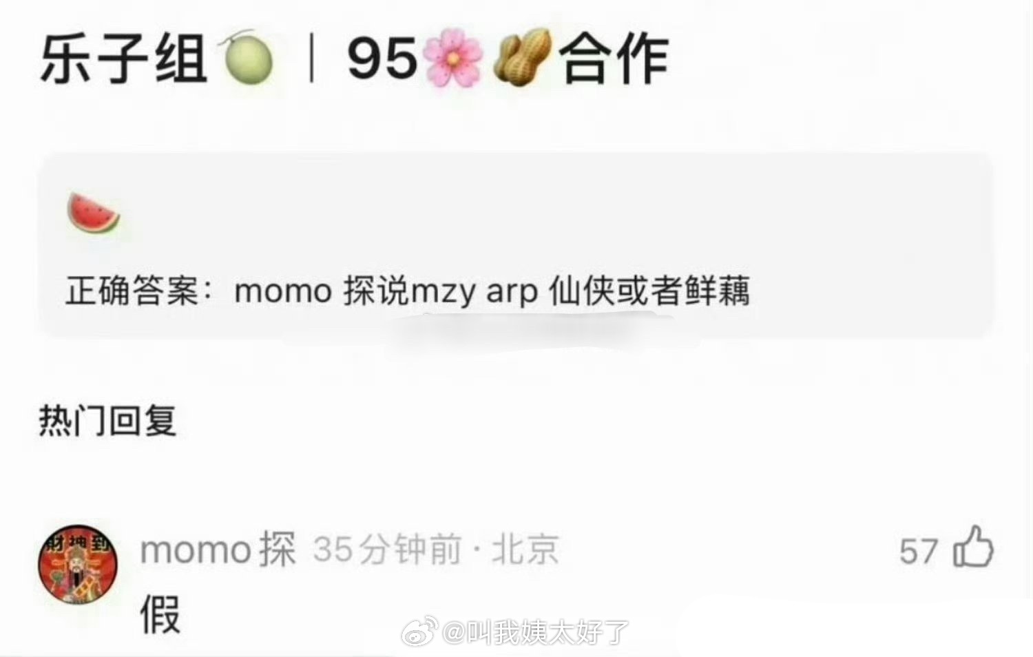 孟子义和敖瑞鹏的合作被辟谣了。 