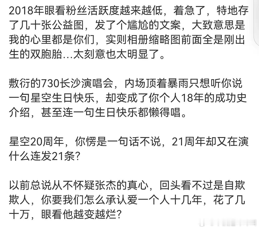 张杰唯粉现状原来有这么这么这么多粉丝不满 我以为只是少数人呢 