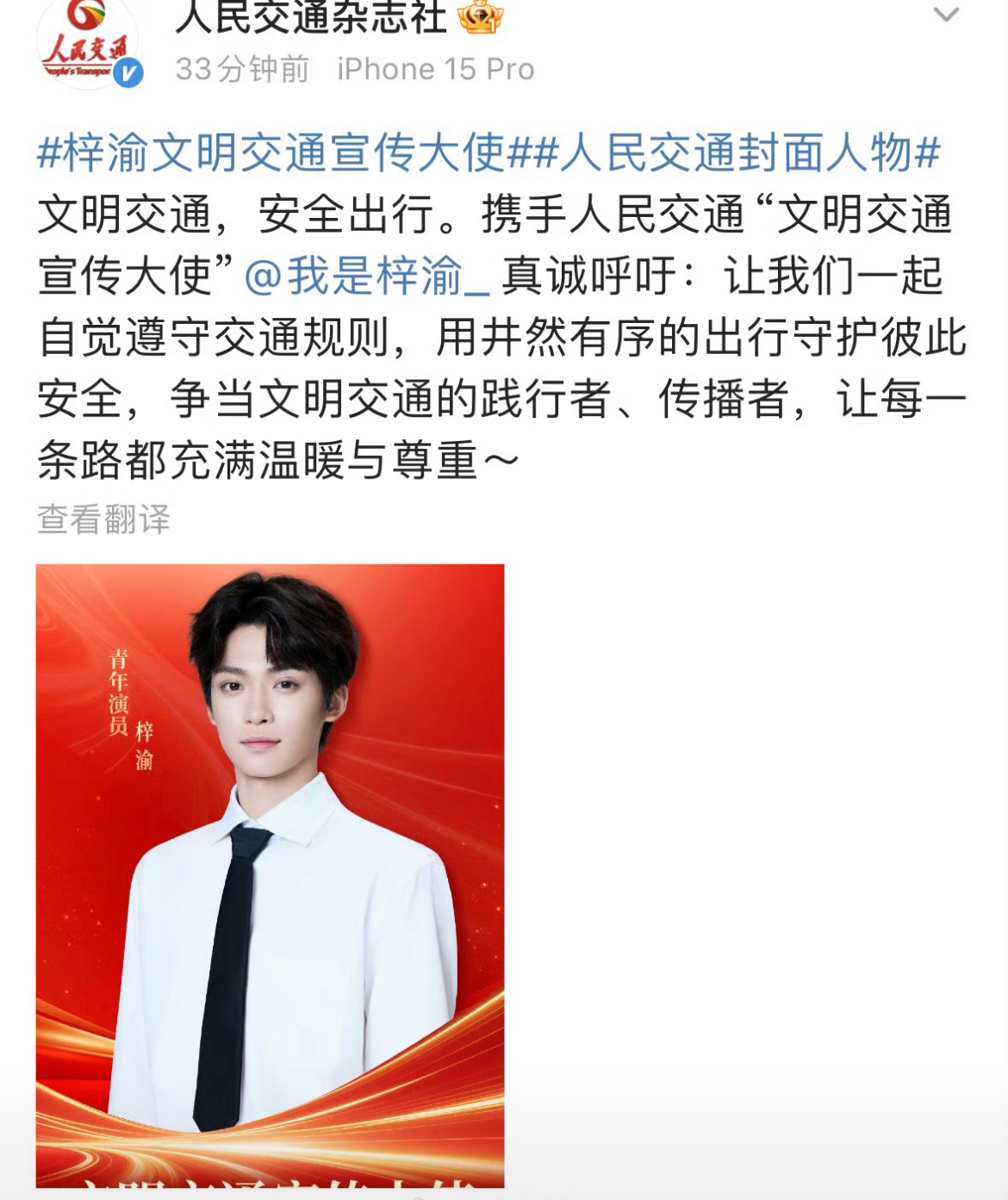 梓渝官宣文明交通宣传大使封面人物！[666] ​​​