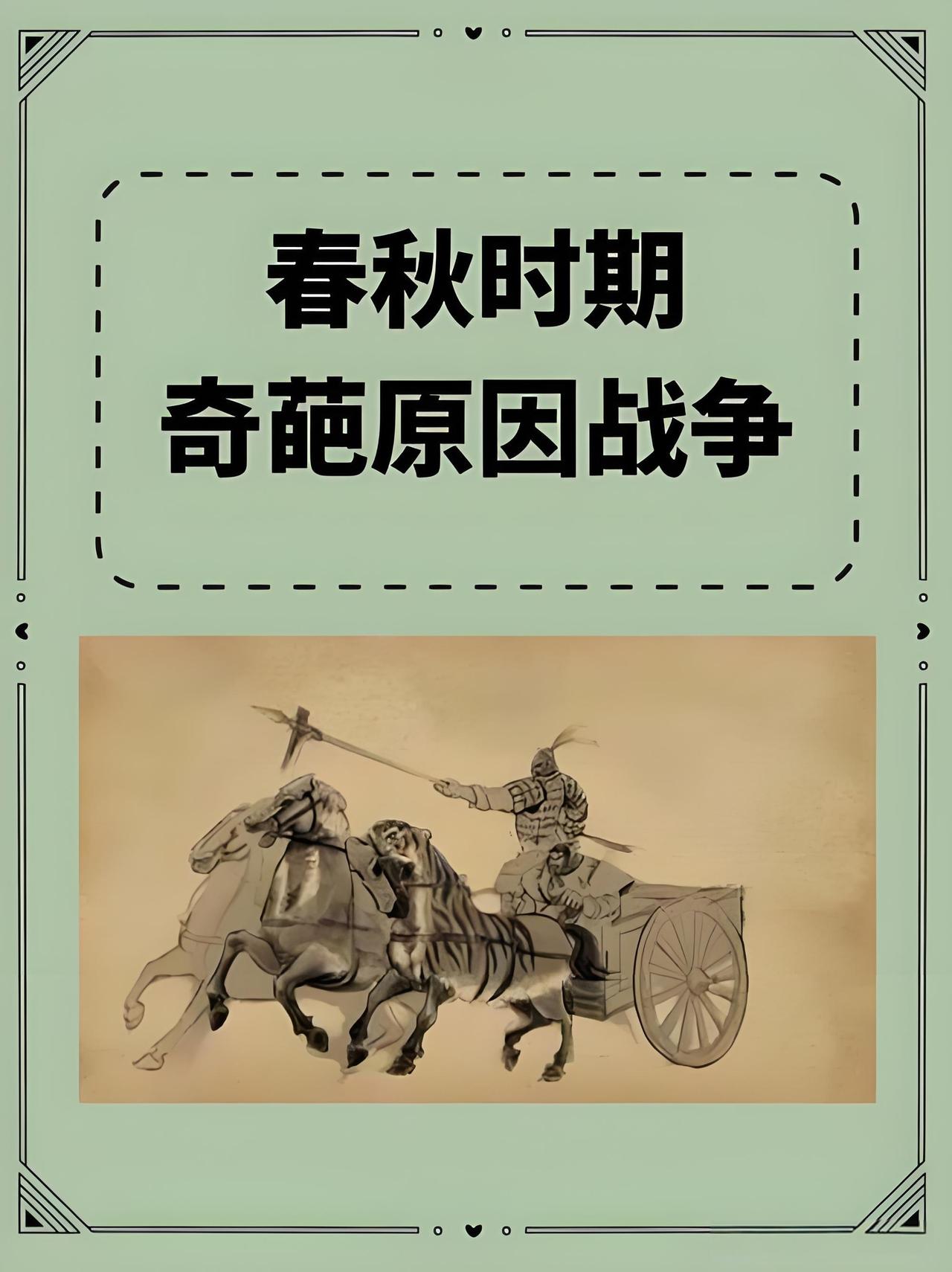 春秋双雄争霸百年，最后赢家却是秦国，这告诉我们，两股势力争霸，一定要提防老三！