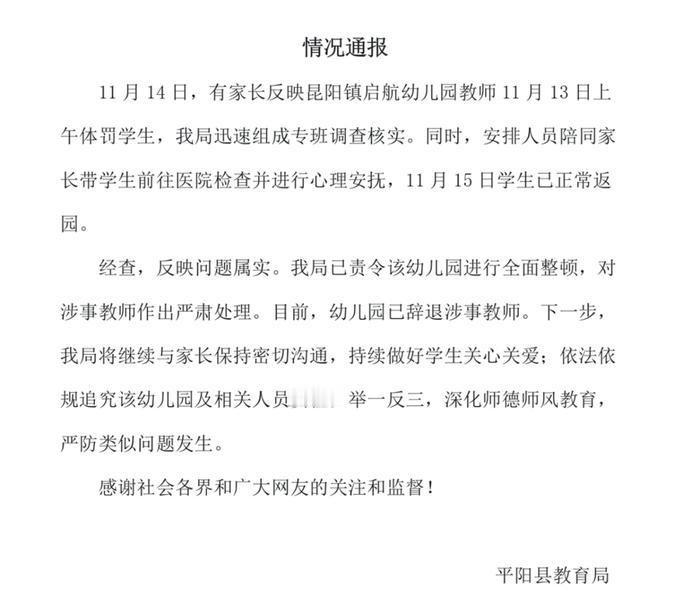 最近温州市平阳县昆阳镇启航幼儿园两名老师殴打学生的视频在网上引发热议。视频中，一