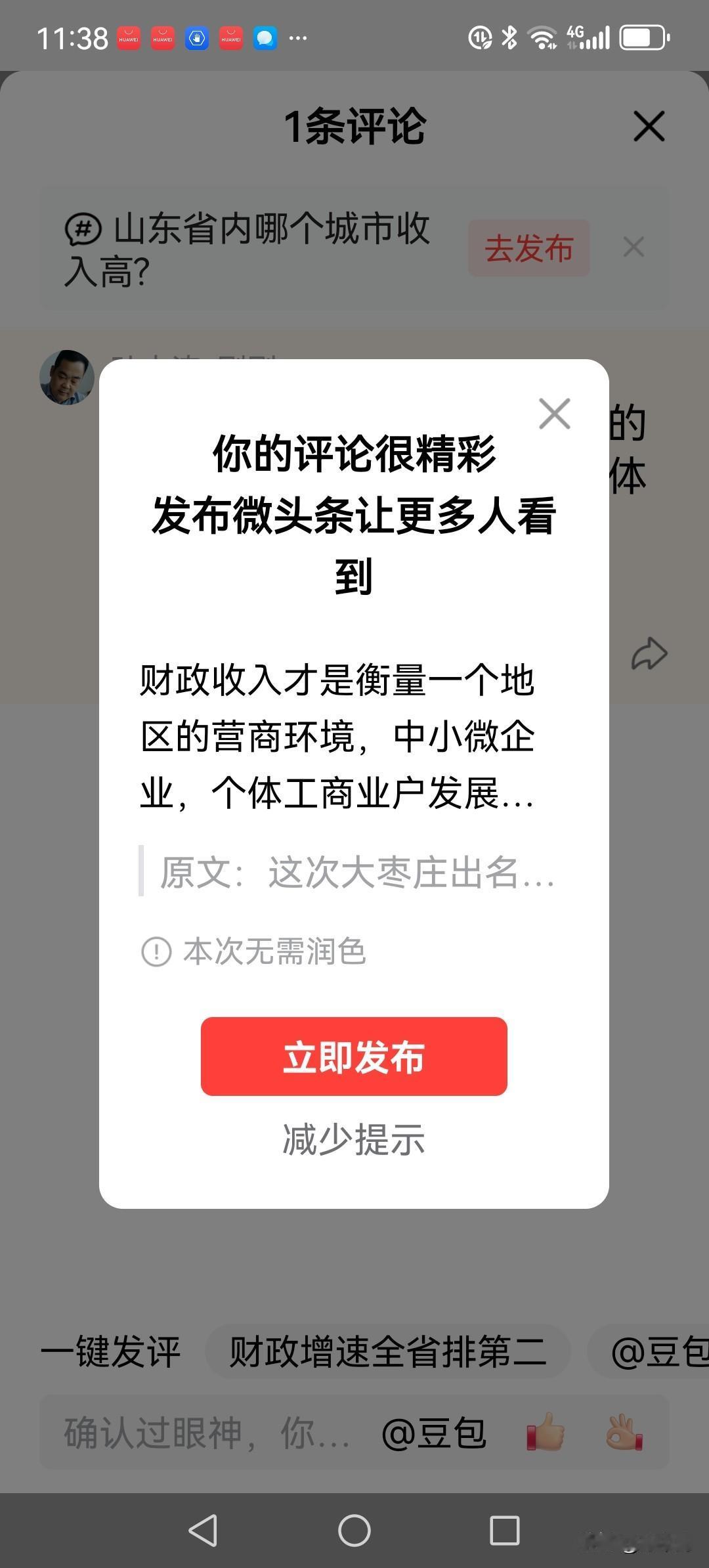 财政收入才是衡量一个地区的营商环境，中小微企业，个体工商业户发展的质量！