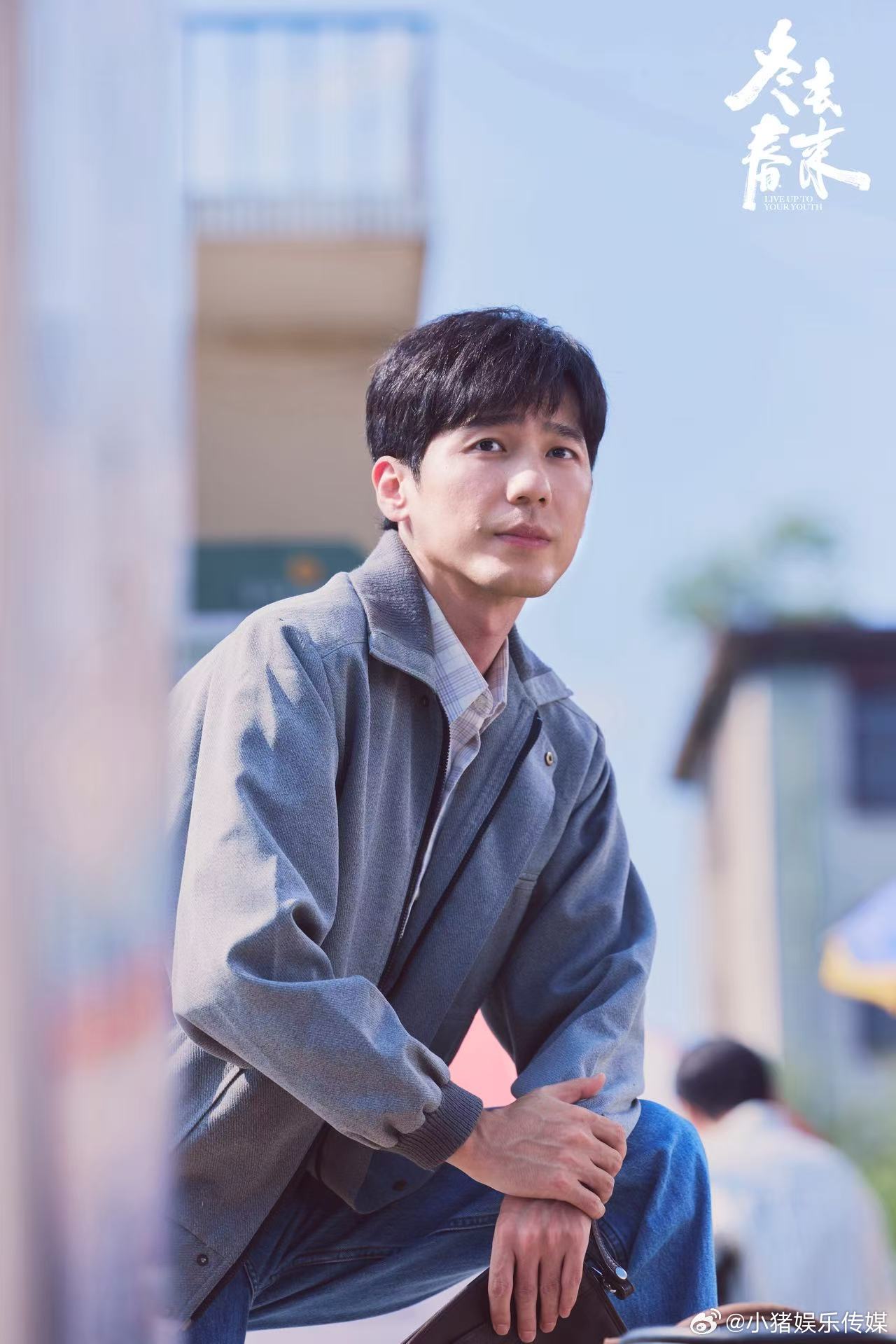 郑晓龙白宇讲戏我还能再看100集电视剧冬去春来 就爱看这种真实的片场交流，没有套