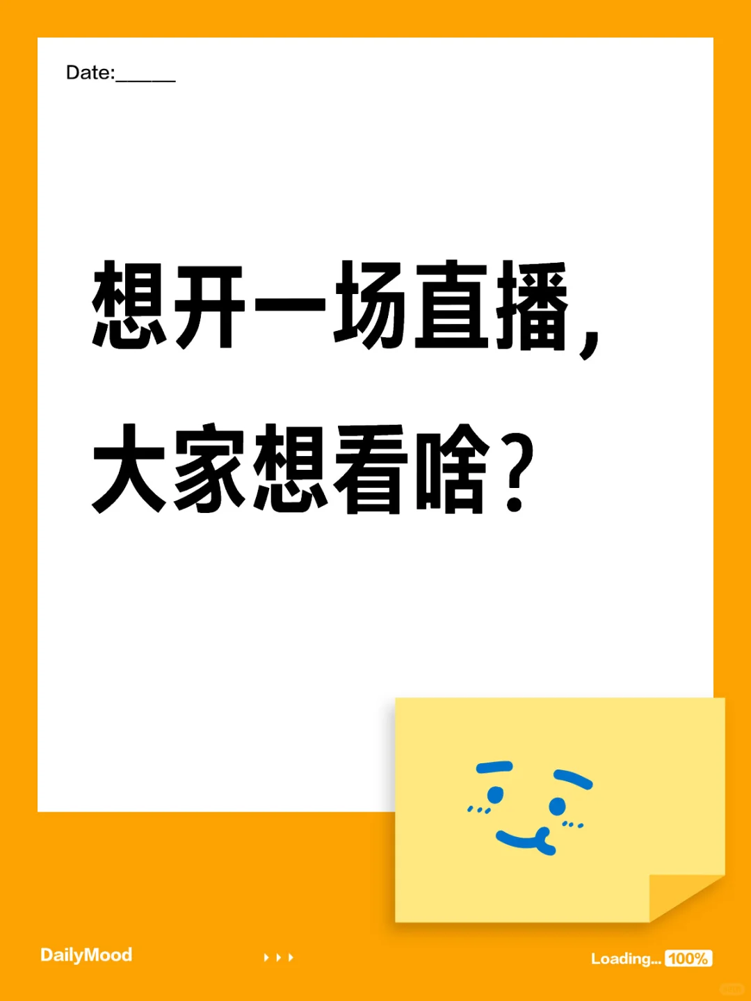 想试试来一场直播，大家想看什么？