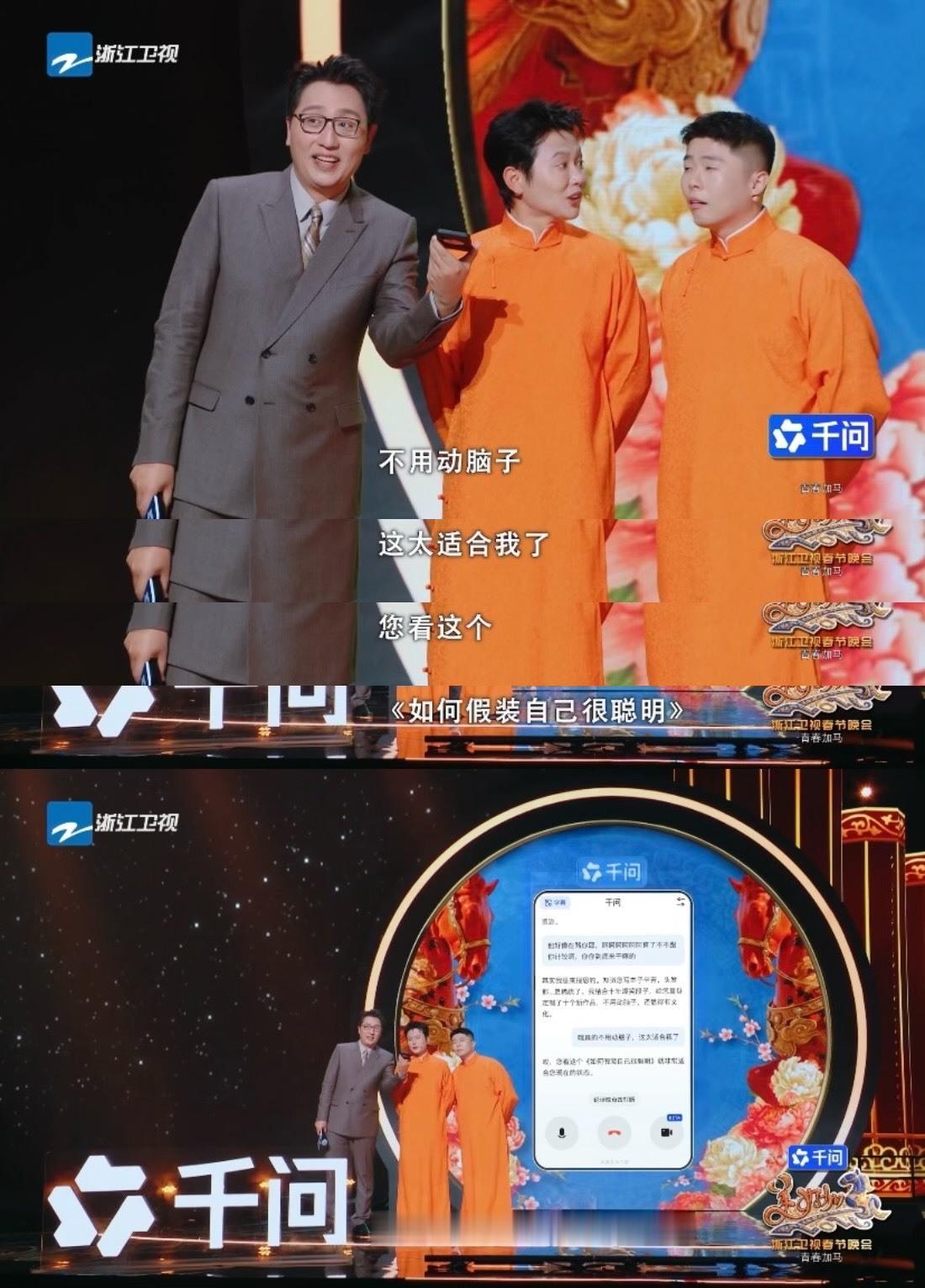 有生之年系列，居然能在春晚舞台上看到“人机互撕”！关键咱德云社名嘴孟鹤堂没占到半