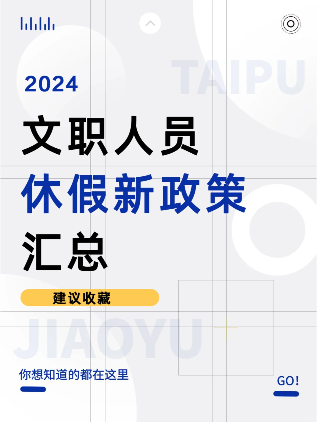 文职人员24下半年你还剩几天假？都在这里了