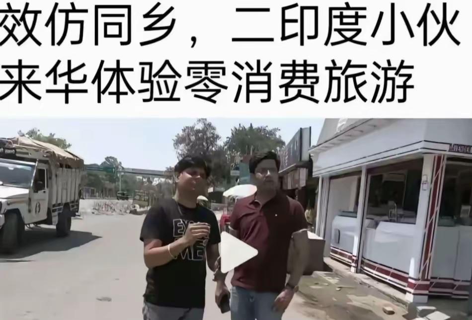 提醒所有国人，看见印度游客白嫖食物、住宿、乘车，立即报警！咱们打开国门，目的就是