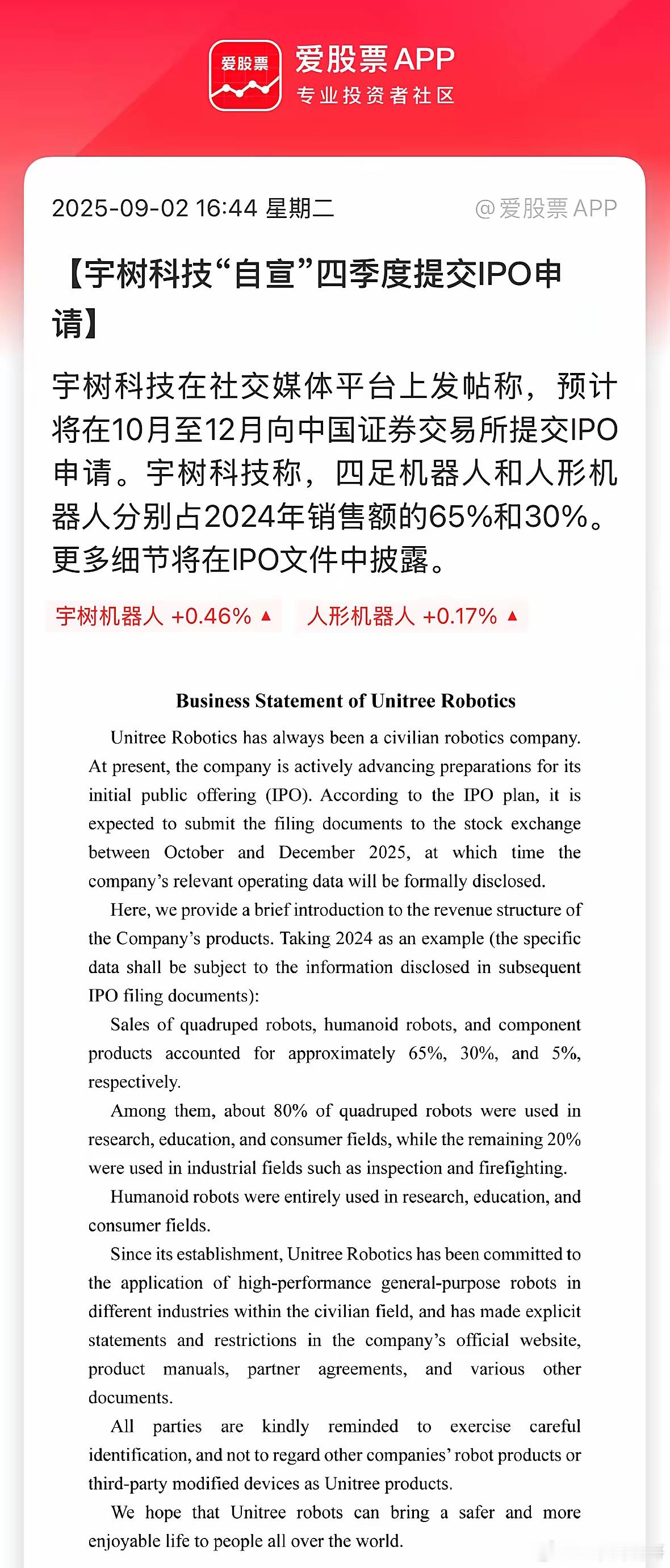 宇树科技宣布将在四季度提交IPO申请，估计是科创板。公司最新一轮的融资估值120
